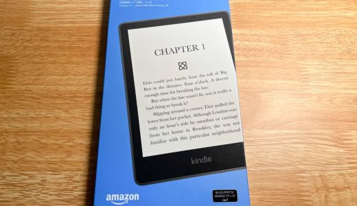Kindle Paperwhite（第11世代）をレビュー！前の世代や他の読書デバイスと比較し違いを解説