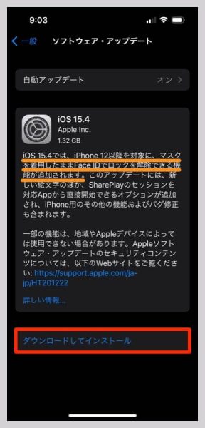 iPhone 12 以降を対象に、マスクを着用したままFace IDでロックを解除できる機能が追加