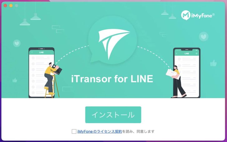 iTransor for LINEをインストール