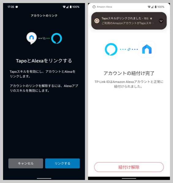 TapoスマートプラグをAmazon Alexaとリンク