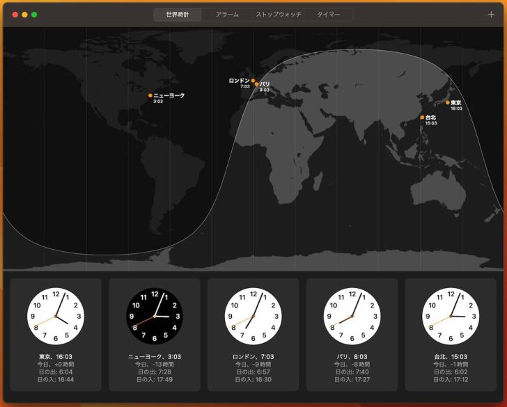 Mac時計アプリの世界時計機能