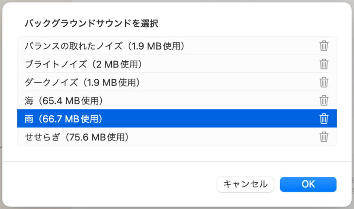 macOS Ventura 13.0では、6種類のホワイトノイズが利用可能