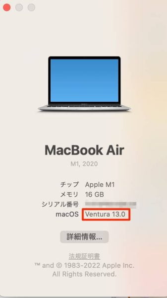 Macのバージョン確認