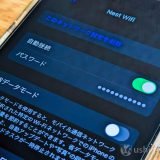 iPhoneに保存したWi-Fiパスワードを確認・コピーする方法