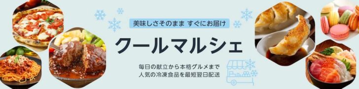 【Amazonプライムデー】冷凍食品5,000円分購入で1,000ポイント還元キャンペーン中