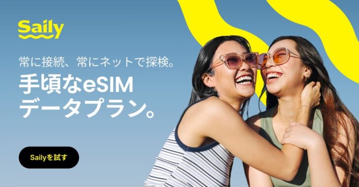Sailyバナー