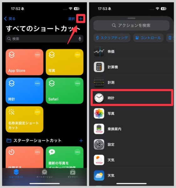 今回はアラームの操作をするので、「時計」をタップ