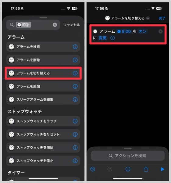 「アラームを切り替える」を選択すると、自動的に一番上のアラームをオンにする操作が追加された