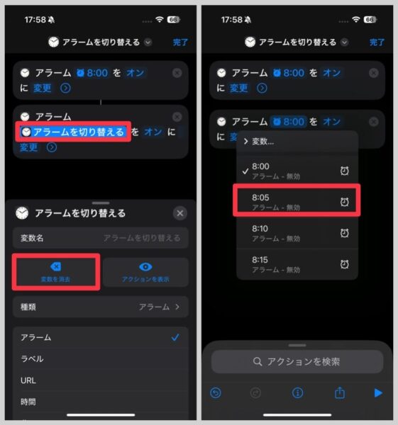 同様にして、アラームの個数分の操作を追加