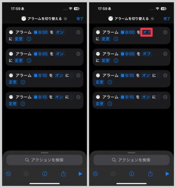 4つのアラームをオンにする操作をショートカットにする