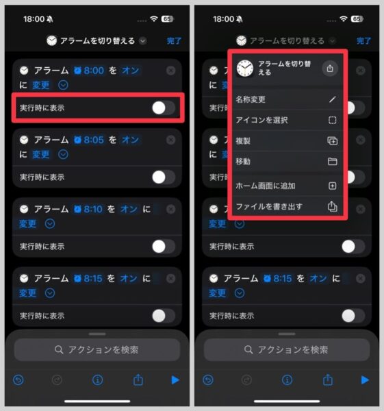 必要に応じて名前やアイコンを変更したら、右上の「完了」を押せば保存完了