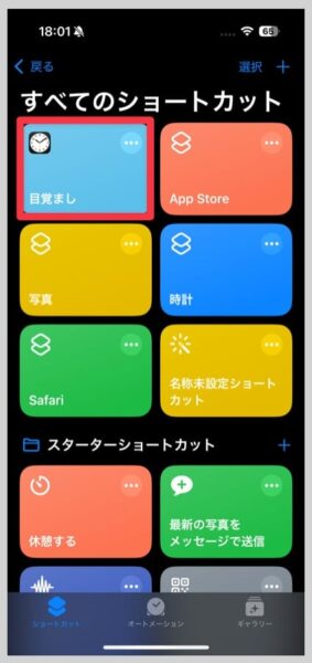 無事にショートカットが追加されていた
