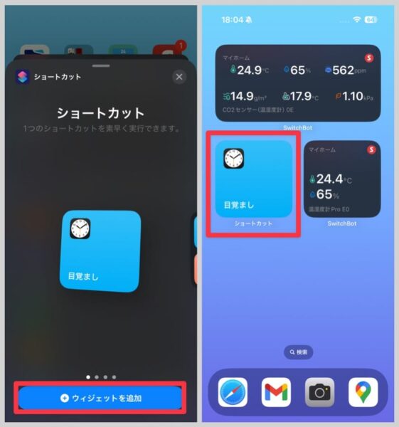 追加されたウィジェットをタップするだけでショートカットが起動