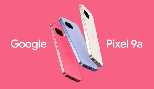 Pixel 9aを安く運用する
