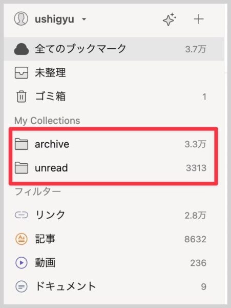 未読 / アーカイブ状態までフォルダ分けで分類されていた