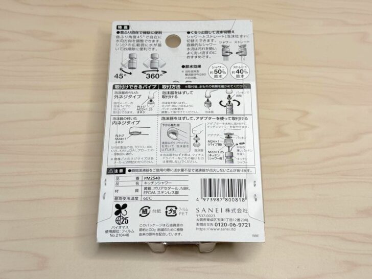 日本製のほとんどのキッチン蛇口に取り付け可能
