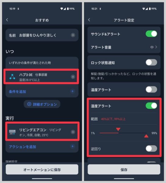 センサーの測定値にあわせた動作も自由に設定