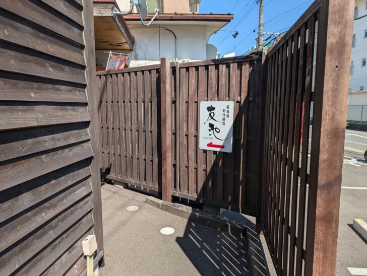 友池の入口はこちら