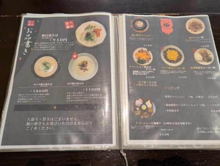 友池の基本メニュー