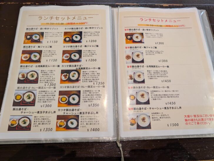 11:30〜15:00までは、豚白湯そばとご飯・丼物のランチセットが少しお得に食べられる