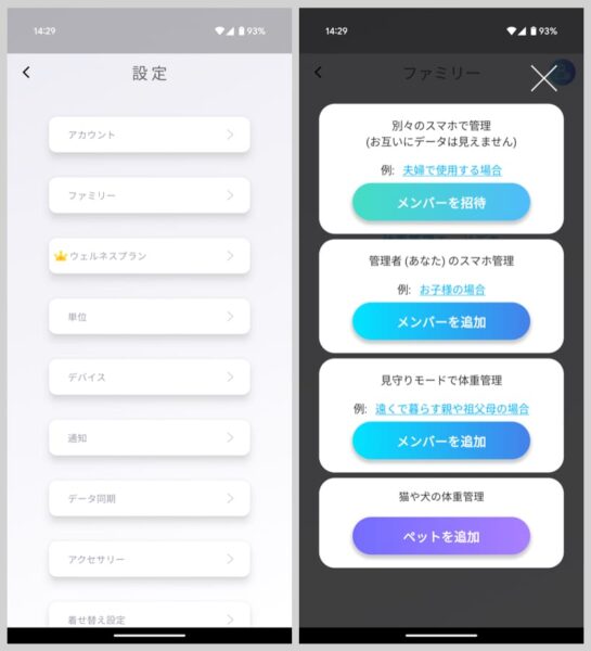 子どもをメンバーとして追加