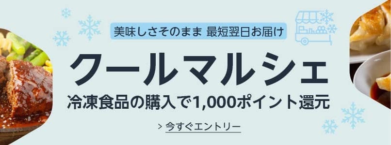 Amazonプライムデー冷凍食品キャンペーン