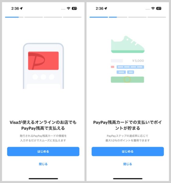 PayPayのコード決済と同じようにポイントが貯まる