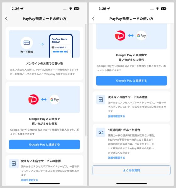 ネットでの買い物時に入力すればPayPay残高からの支払いができる