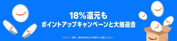 Amazonプライムデー中は最大18%ポイント還元