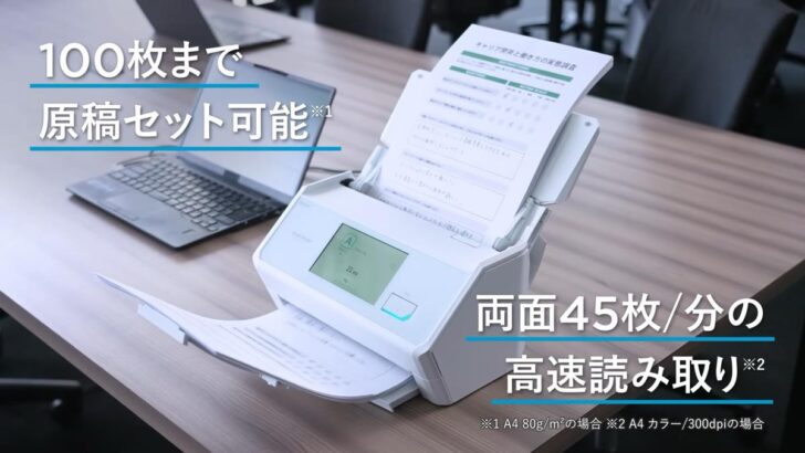 両面45枚/分でスキャン、100枚までセット可能
