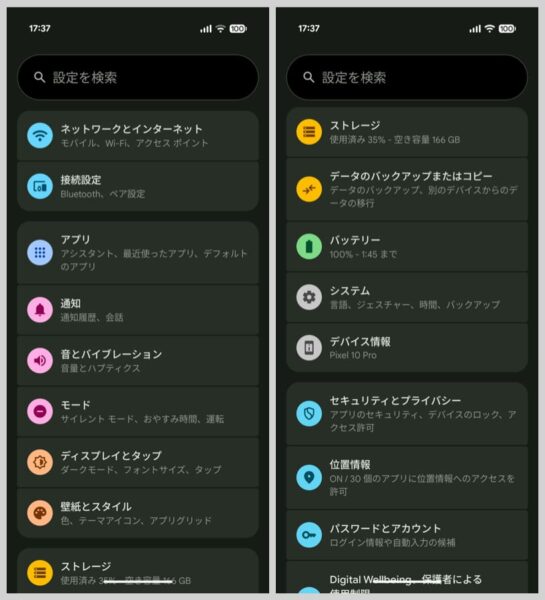 Pixel 10 Proの設定画面