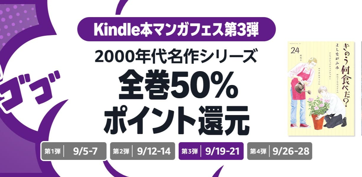 【Kindle本マンガフェス第3弾】2000年代の名作が全巻50%ポイント還元
