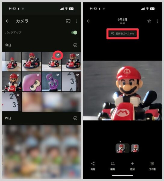 写真右上に虫眼鏡のようなマークがついているのが「超解像ズーム Pro」適用のしるし