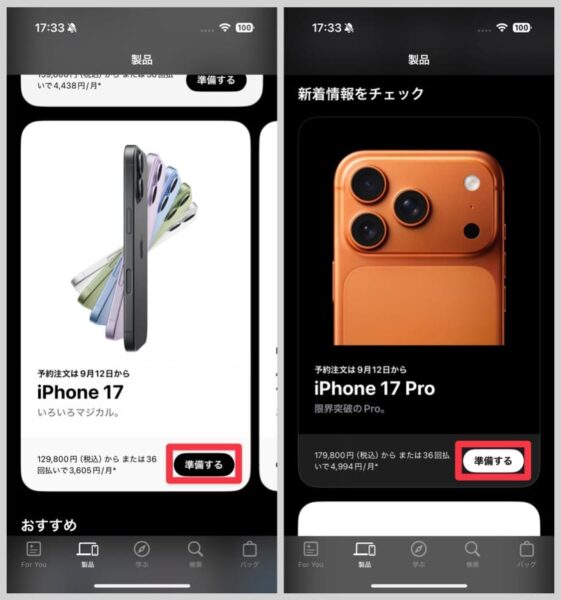 予約可能なiPhoneそれぞれに「準備する」ボタンがある