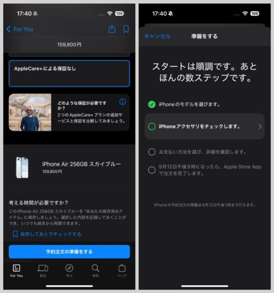 AppleCare+に加入するかどうかを選ぶ