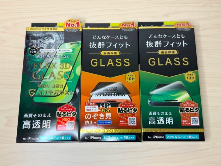シンプリズムのガラスフィルム3種