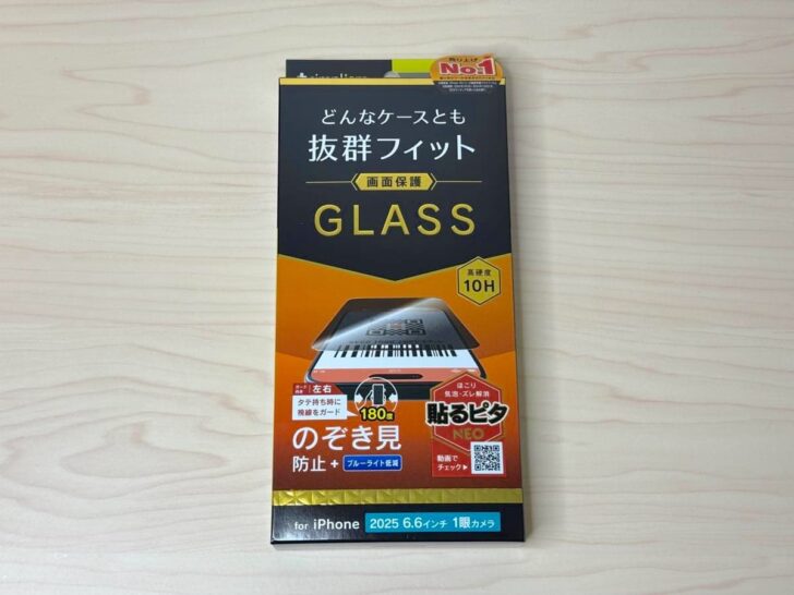 のぞき見防止機能つきガラスフィルム