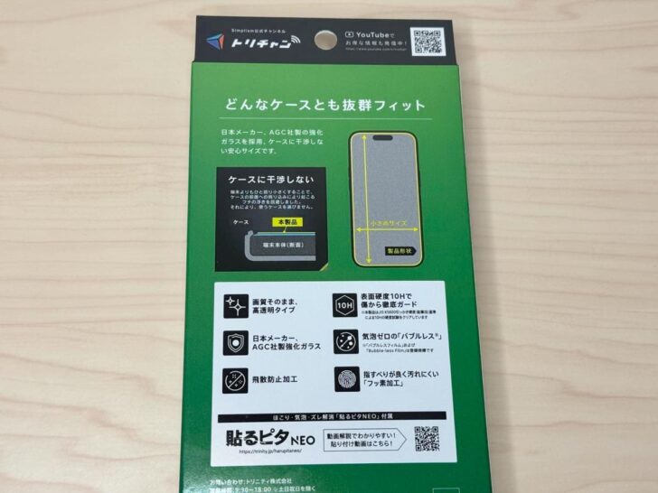 シンプリズム画面保護ガラスの特徴