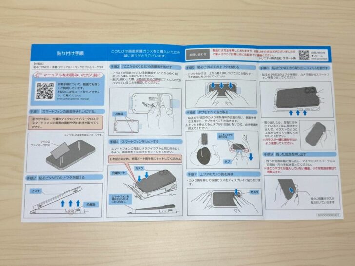 動画を見なくても付属の手順書通りに進めていけばOK