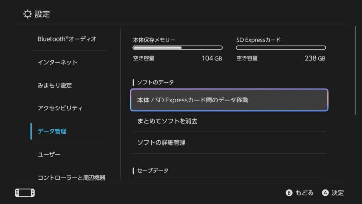 設定から「本体/SD Expressカード間のデータ移動」を選択