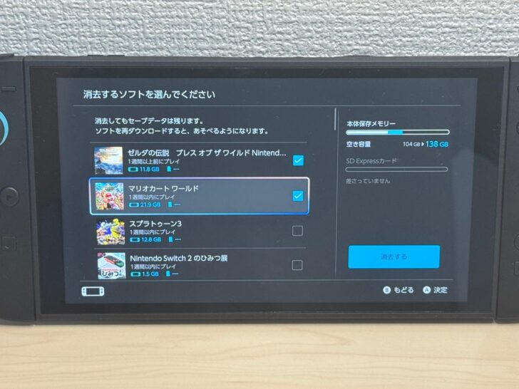 削除するゲームを選択（セーブデータは残る）