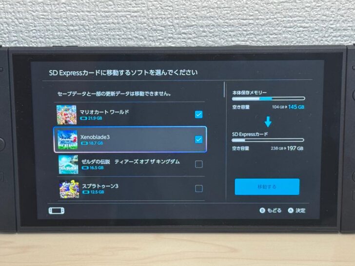 SDカードに移動するゲームを選択