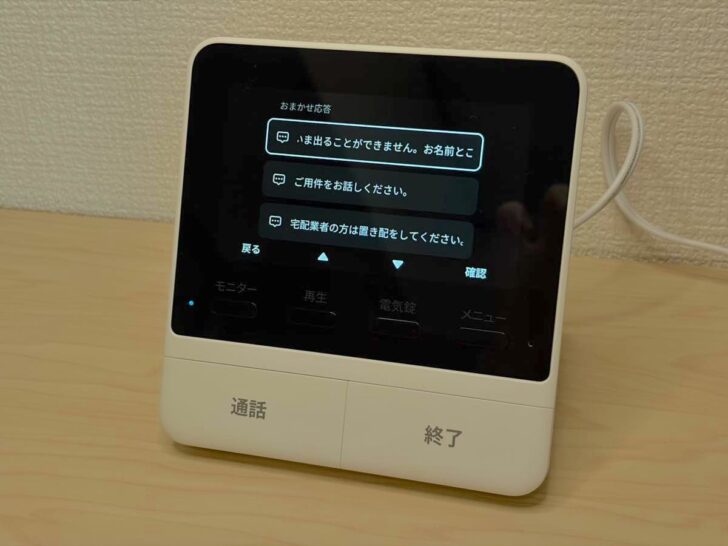 便利機能「おまかせ応答」