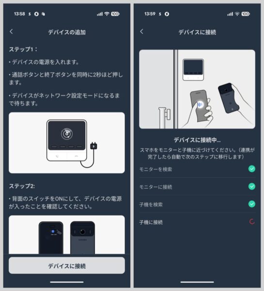 アプリの案内にしたがってSwitchBot テレビドアホンのモニターと子機を操作し、接続する