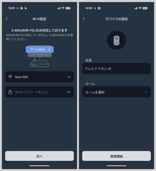 自宅Wi-Fiに接続し、名前の入力やルーム（設置場所）を選ぶ