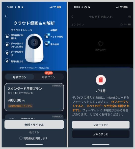 SwitchBotのクラウド録画・AI解析を使ってみたいなら、無料トライアルを申し込む