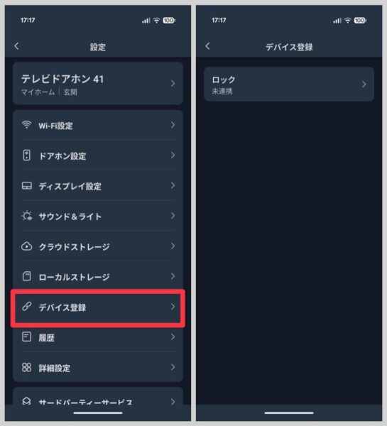 SwitchBotアプリのドアホン設定から「デバイス登録」→「ロック」と進む