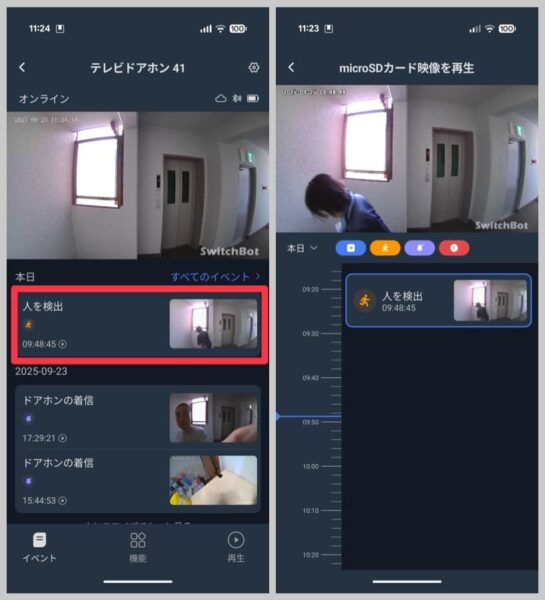 掃除中の管理人さんが動体検知されていた