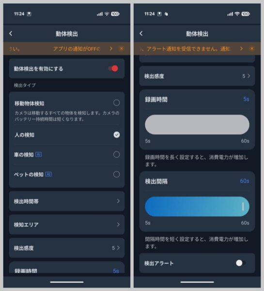 SwitchBot ドアホンの動体検知設定