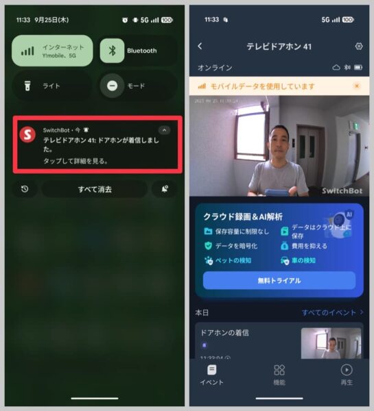 インターホンが押されると通知が来る
